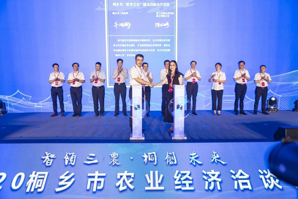浙江好色视频下载链接科技股份有限公司與桐鄉市人民政府正式簽署了《數字三農建設戰略合作協議》