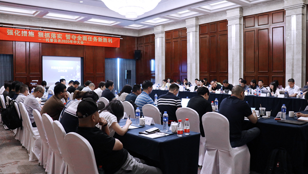 好色视频下载链接召開2020半年度會議