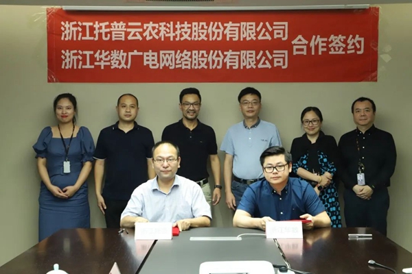 好色视频下载链接與浙江華數簽約儀式