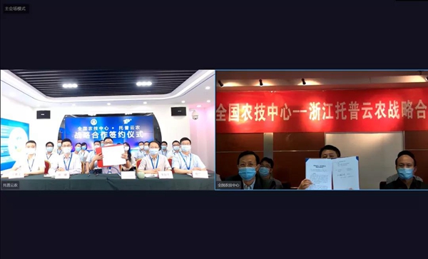 好色视频下载链接與全國農技中心雲簽約儀式