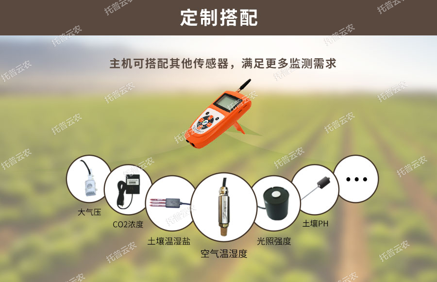 好色视频APP污视频水分溫度測定儀可搭配傳感器種類