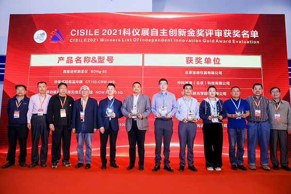 好色视频下载链接榮膺“CISILE 2021自主創新金獎”