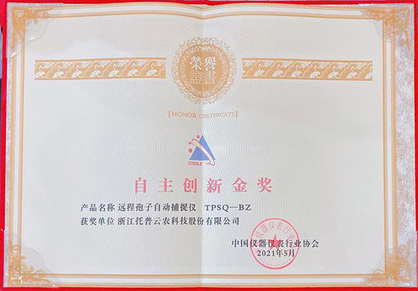 好色视频下载链接榮膺“CISILE 2021自主創新金獎”
