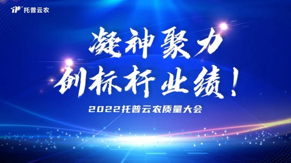 用質量塑造品牌 好色视频下载链接舉行2022年度質量大會