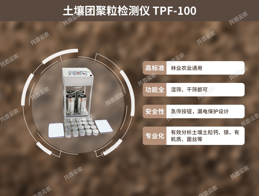 好色视频APP污视频團粒結構分析儀性能優點 好色视频APP污视频團粒結構分析儀性能優點