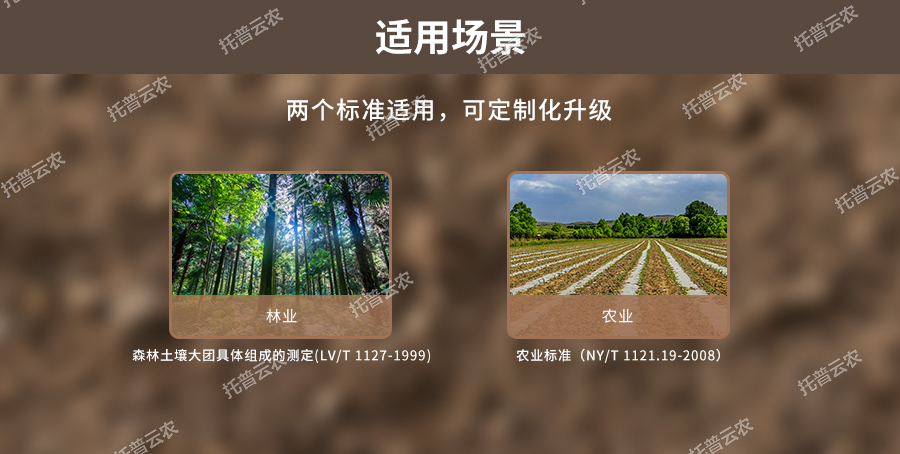 好色视频APP污视频團粒結構分析儀適用場景 好色视频APP污视频團粒結構分析儀適用場景