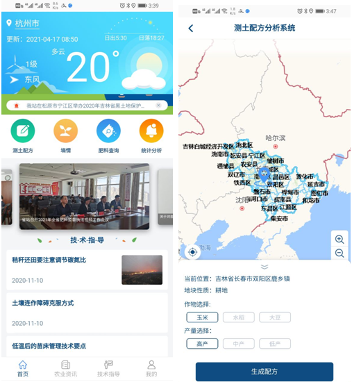 好色视频下载链接自主研發的“土肥管家”APP