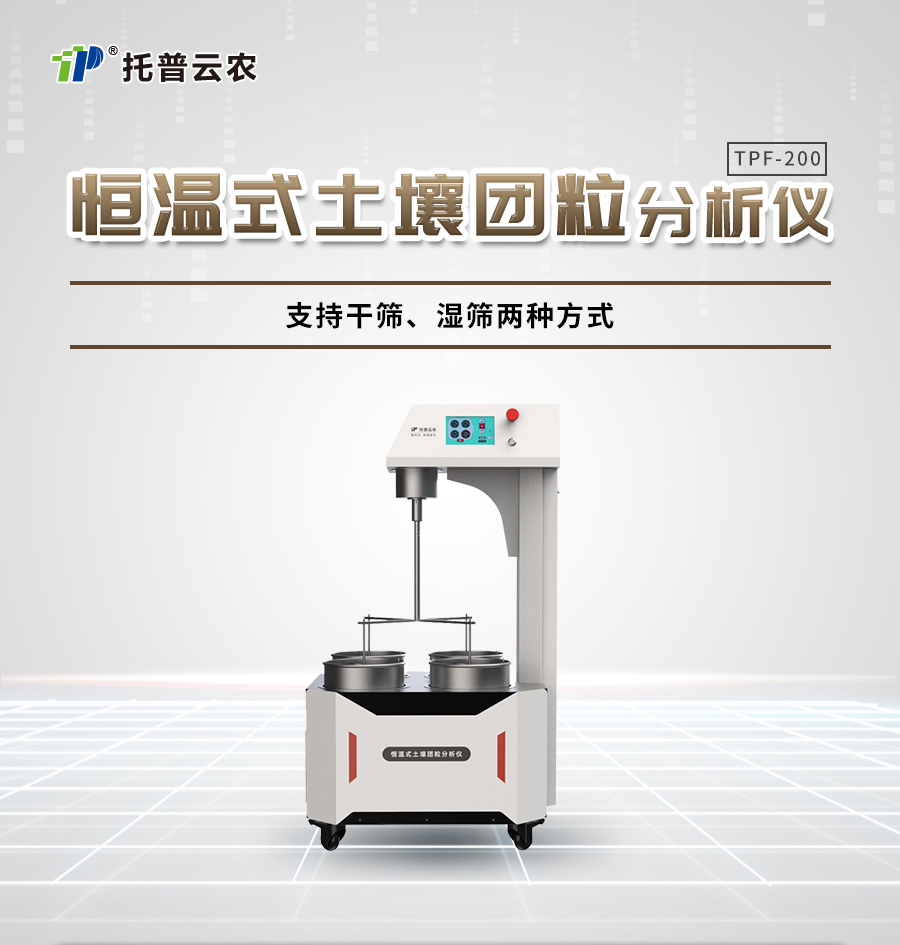 恒溫式好色视频APP污视频團粒分析儀