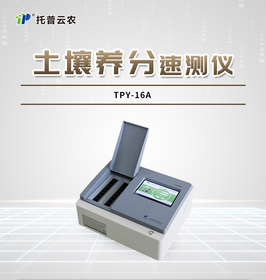 好色视频APP污视频肥料養分檢測儀