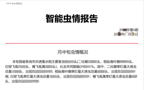 蟲情報告_副本.png