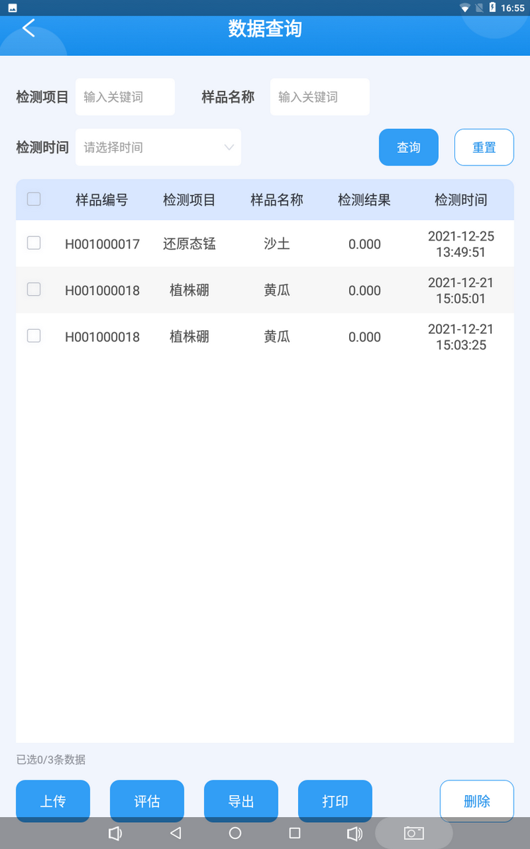 好色视频APP污视频多參數檢測儀-8.png